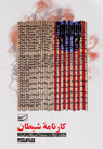 تعداد نمايش: 2881 بار