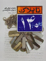 تعداد نمايش: 2913 بار