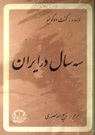 تعداد نمايش: 1658 بار