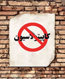 تعداد نمايش: 2816 بار