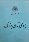 تعداد نمايش: 2910 بار