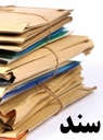 تعداد نمايش: 2854 بار