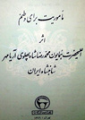 تعداد نمايش: 2737 بار