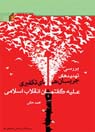 تعداد نمايش: 1465 بار