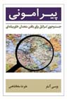 تعداد نمايش: 2751 بار