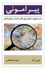 تعداد نمايش: 1429 بار