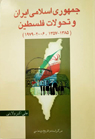 تعداد نمايش: 1533 بار