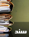 تعداد نمايش: 2559 بار