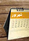 تعداد نمايش: 2482 بار