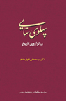 تعداد نمايش: 2466 بار