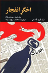 تعداد نمايش: 2390 بار