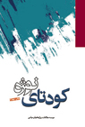 تعداد نمايش: 2192 بار