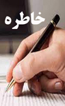 تعداد نمايش: 2240 بار