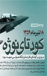 تعداد نمايش: 2245 بار